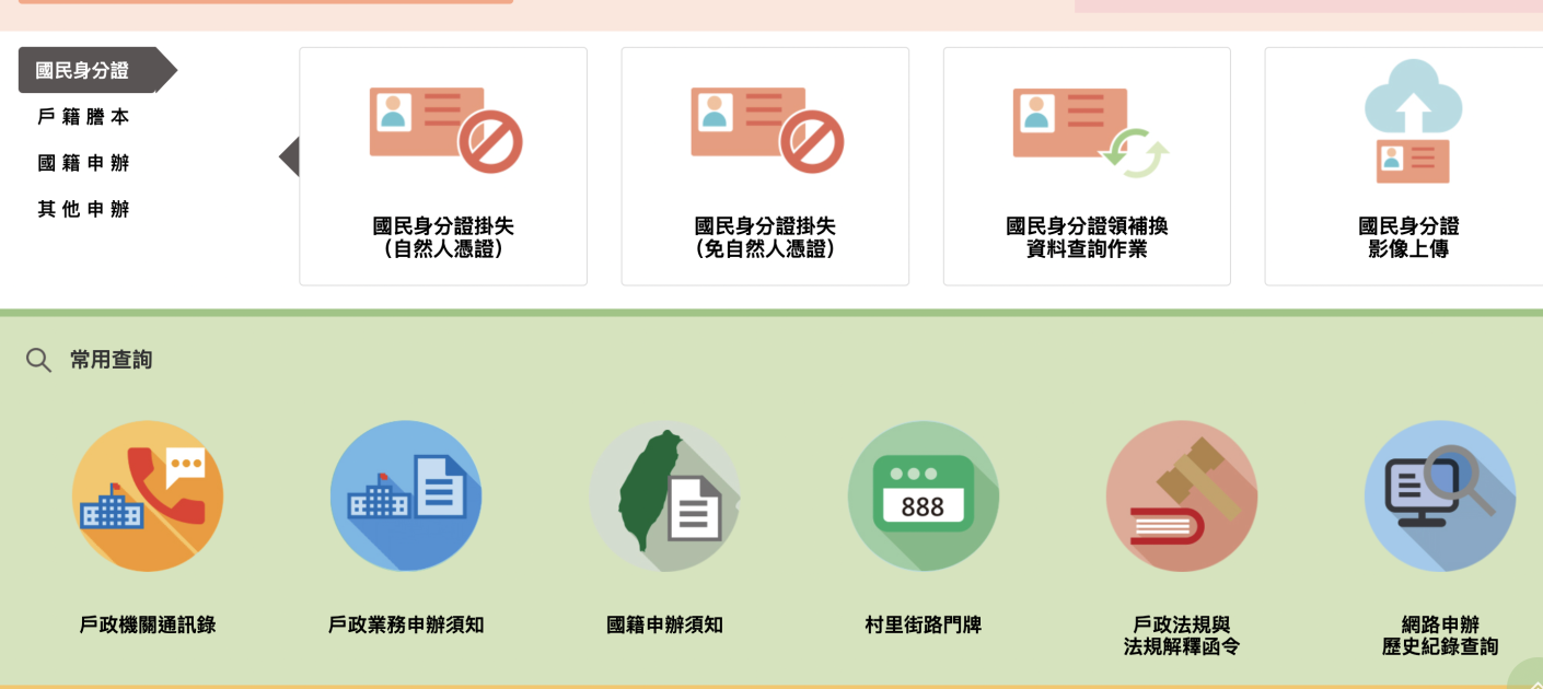 內政便民服務，春節連假不打烊。擷取自內政部戶政司網頁