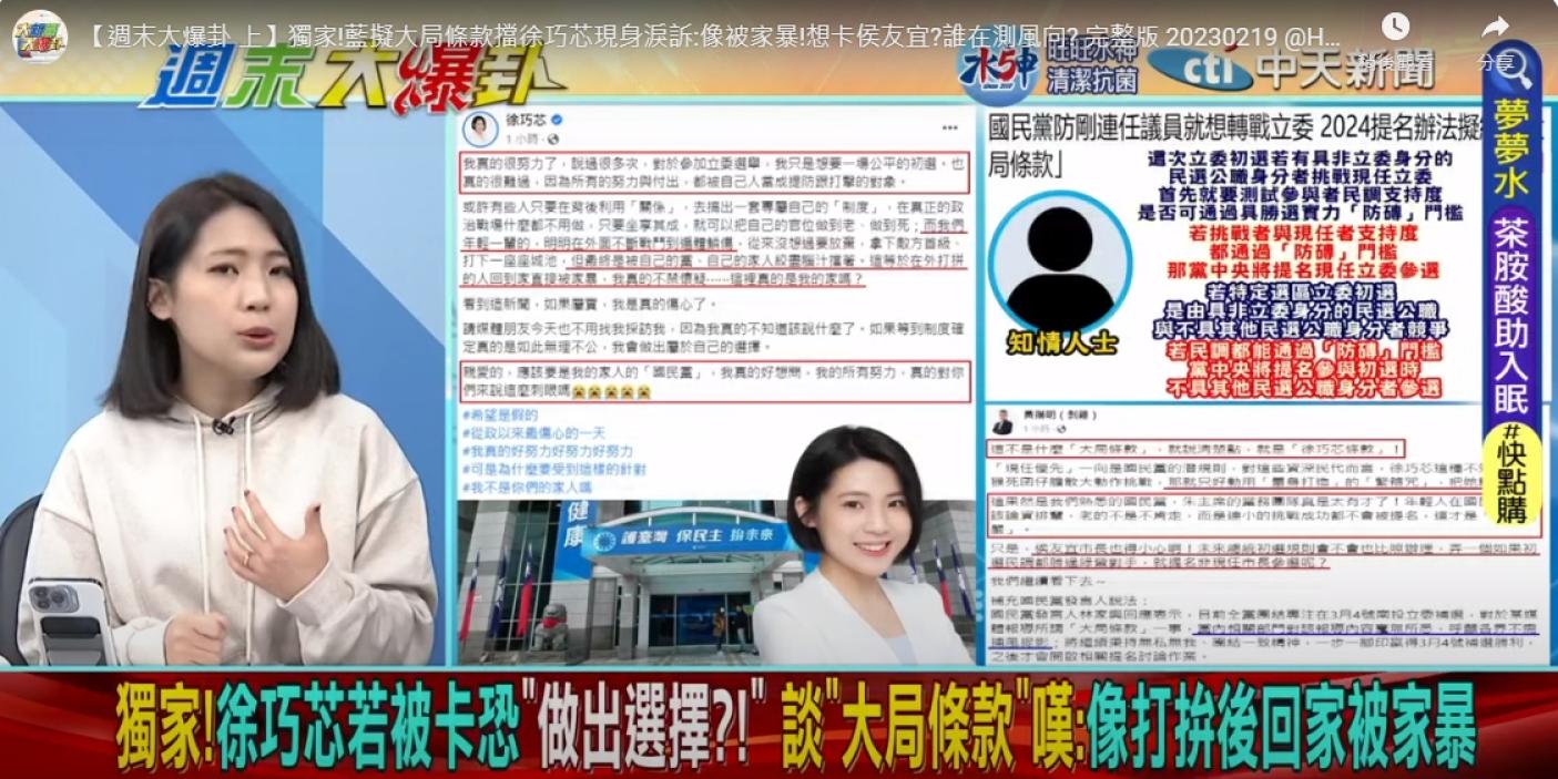 「大局條款」讓徐巧芯難忍情緒，談及此事時幾度哽咽紅了眼眶。翻攝畫面