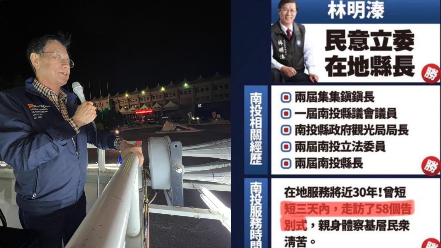 民進黨批林明溱連公祭行程都當政績。翻攝林明溱臉書、民進黨提供
