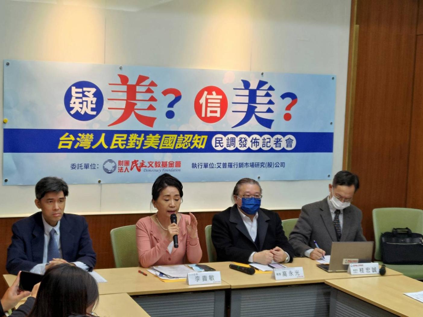民主文教基金會1日公布「台灣人民對美國認知」最新民調。民主文教基金會提供