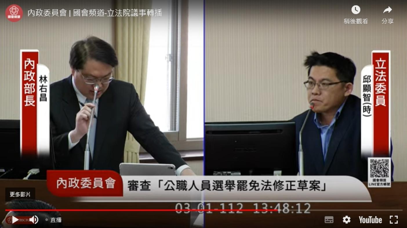 藍綠皆支持擴大排黑修法，邱顯智批包裹式修法荒腔走板。翻攝國會頻道