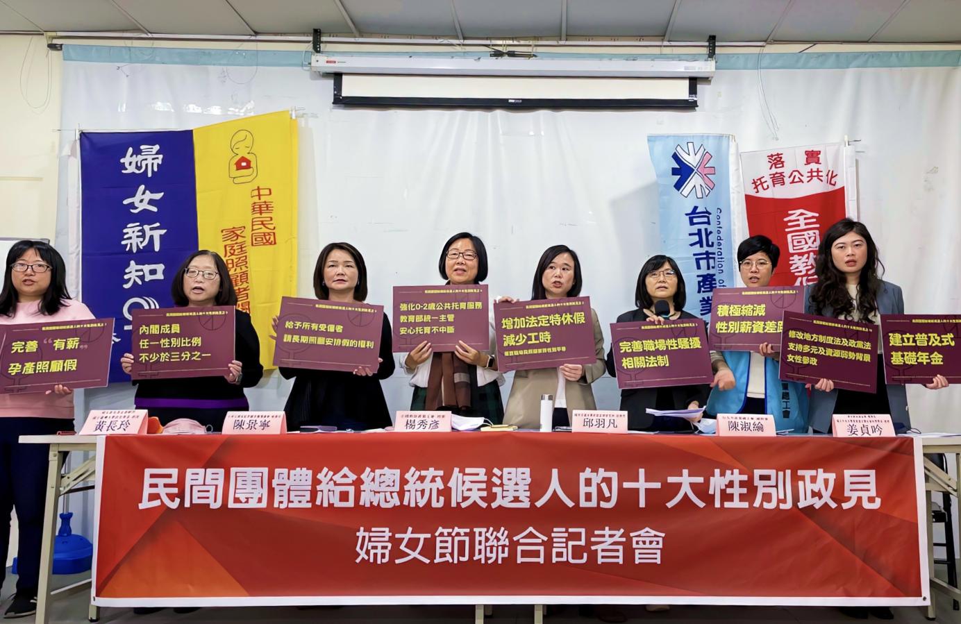 三八婦女節前夕，婦女新知基金會攜六民團共同召開記者會，向總統候選人提出包括縮減性別薪資差距在內的「十大性別政見」。單蔓婷攝