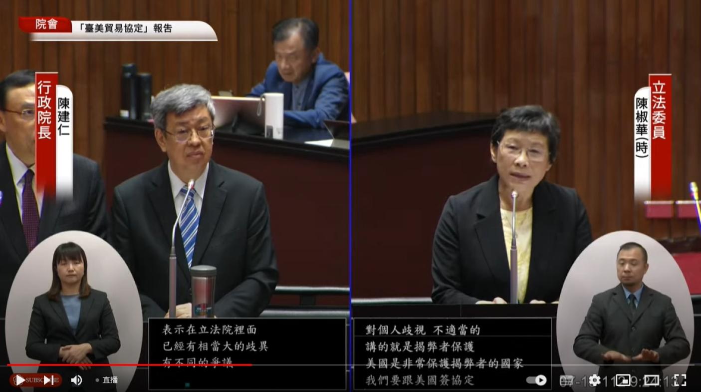時代力量立委陳椒華今就吹哨者保護法一事質詢行政院長陳建仁。翻攝國會頻道直播