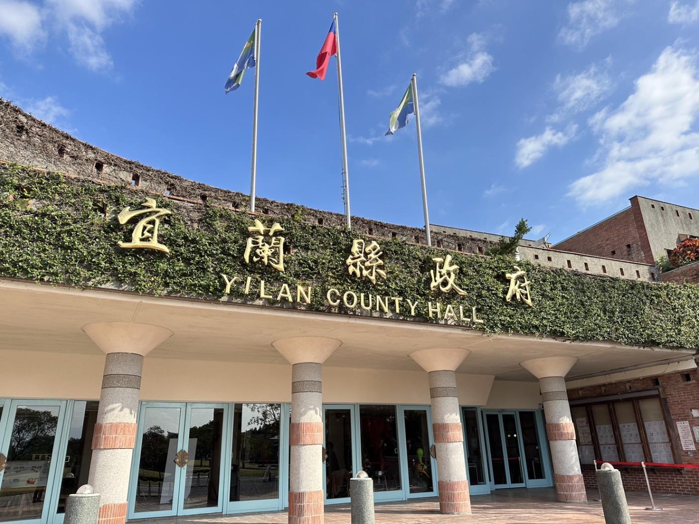 宜蘭縣政府。資料照片