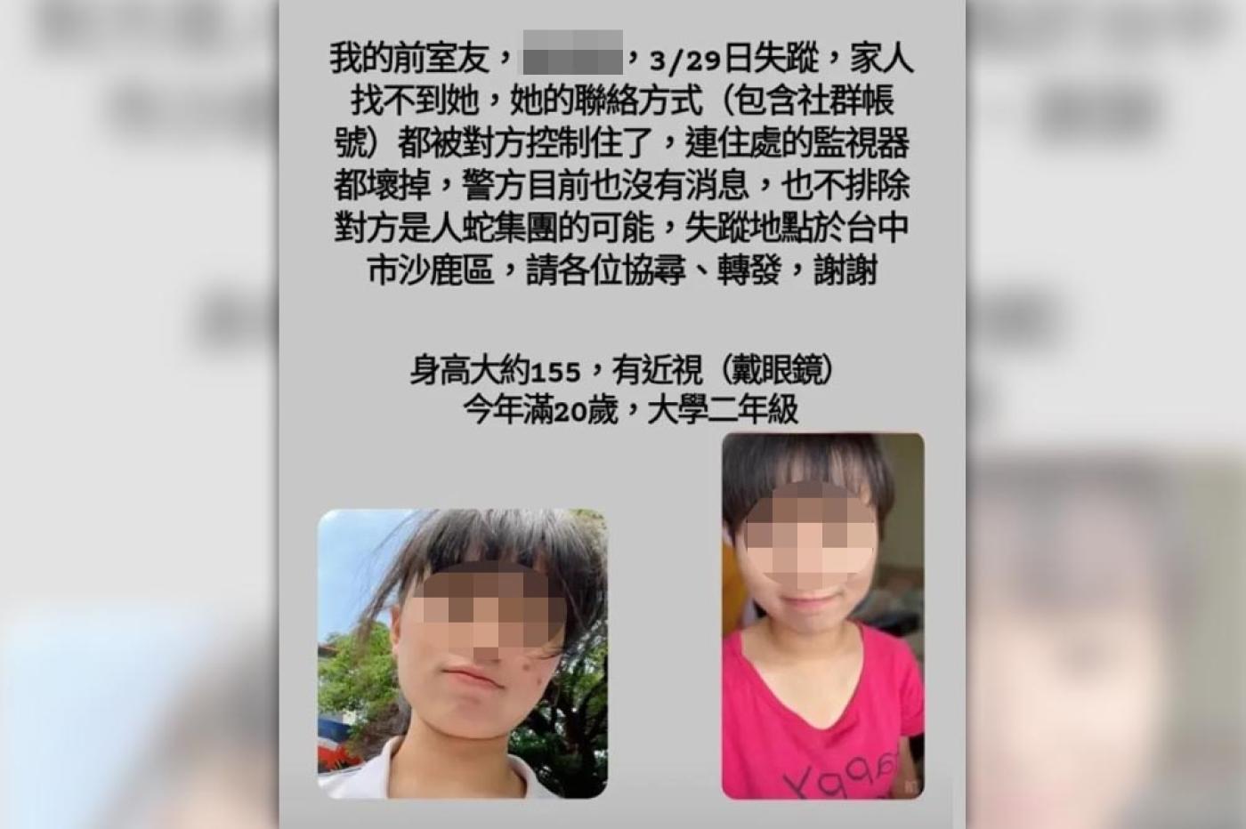 靜宜女大生3月29日失聯，後來經查入境緬甸，從事詐騙工作。翻攝網路