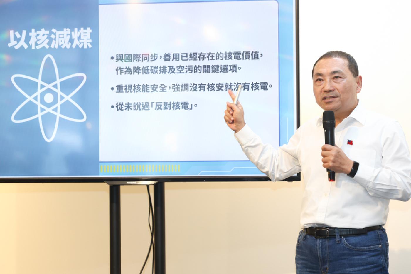 侯友宜9日公布能源政策，提出「以核減煤」等主張。中央社