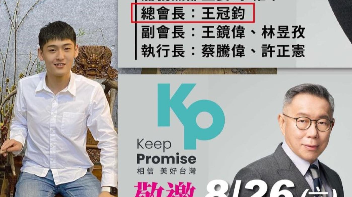 民進黨青年部前主任吳濬彥爆料柯文哲嘉義選哲之友會總會長王冠鈞(左)曾犯暴力討債及強拍裸體片。翻攝吳濬彥臉書