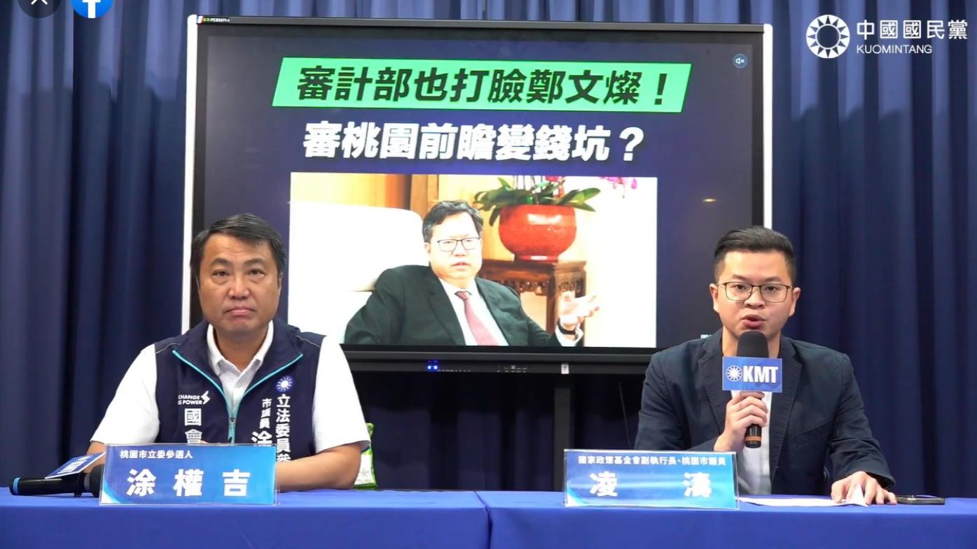 桃園市議員凌濤、涂權吉批桃園市前市長鄭文燦爭取前瞻經費卻未好好利用。翻攝國民黨臉書直播
