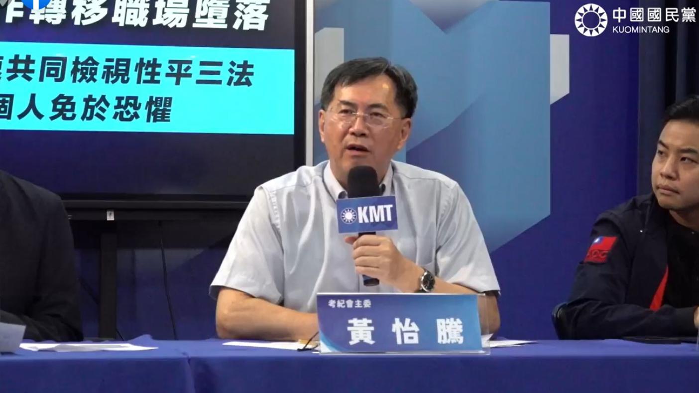 國民黨考紀會主委黃怡騰。翻攝國民黨記者會直播