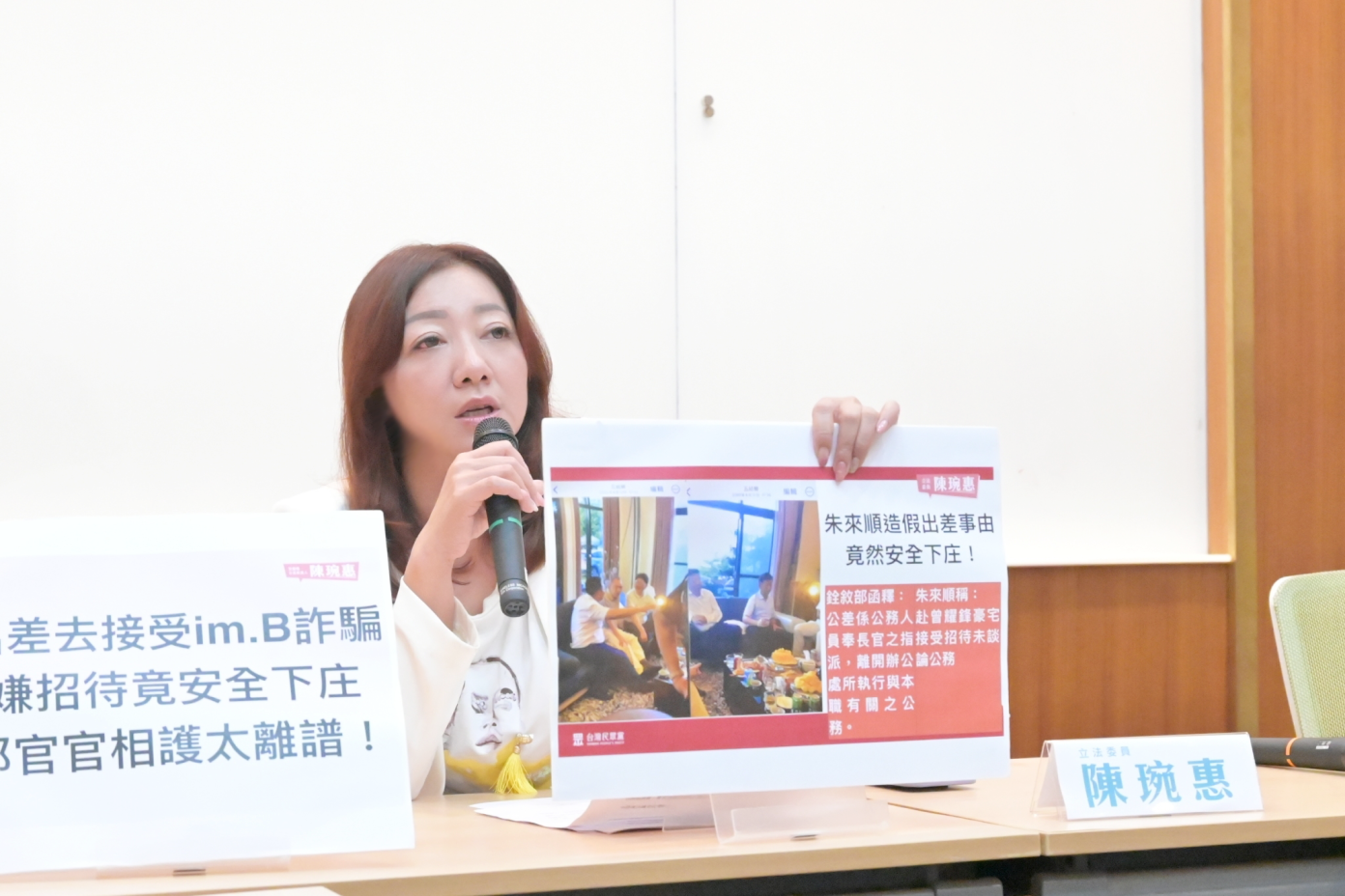 民眾黨不分區立委陳琬惠召開記者會痛批交通部官官相護，另爆民進黨立委陳歐珀替詐團喬事。立委陳琬惠辦公室提供