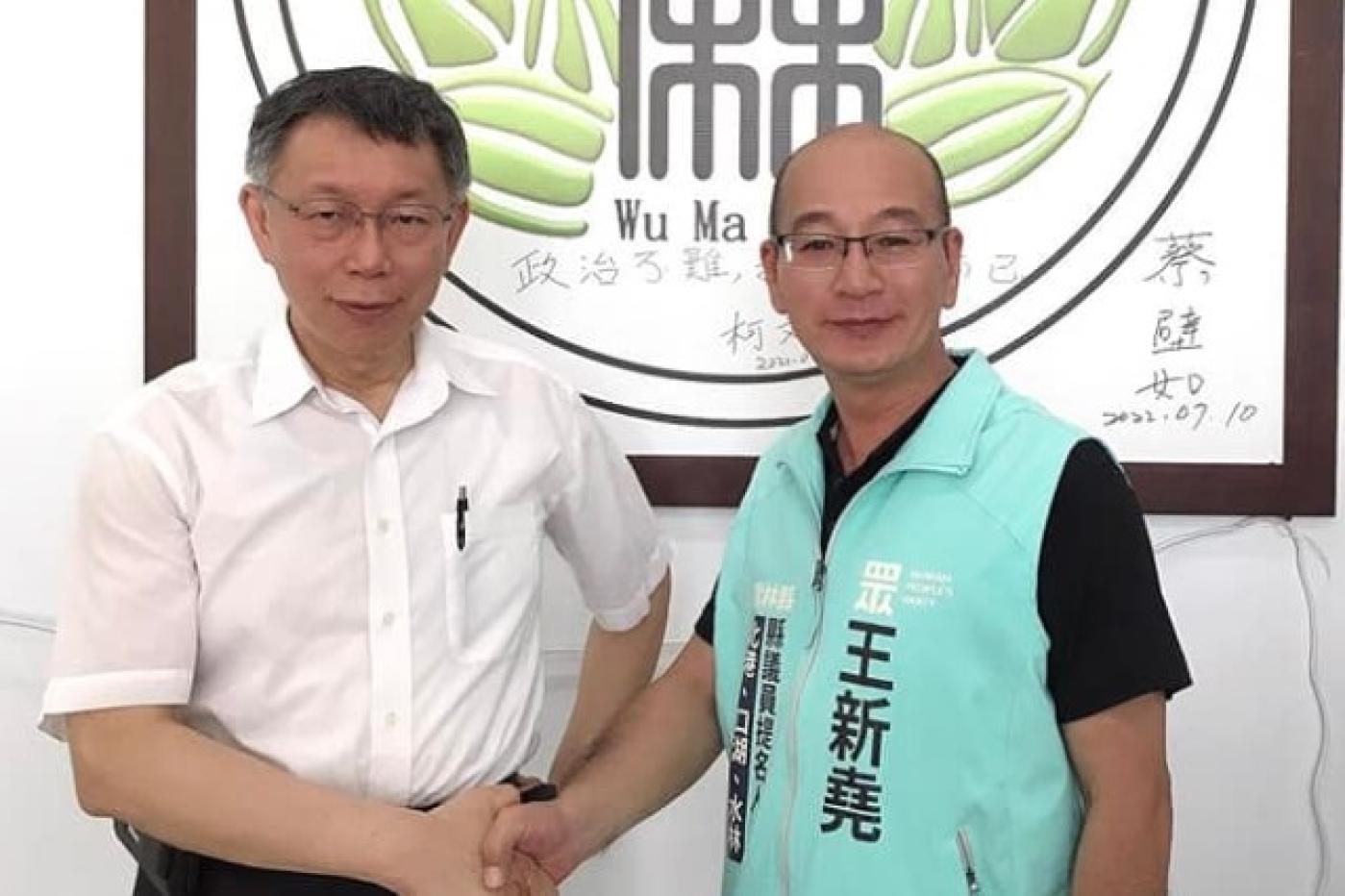 邱顯智指民眾黨雲林縣黨部執行長王新堯（右）曾涉嫌強盜、暴力討債。左為民眾黨主席柯文哲。翻攝王新堯臉書