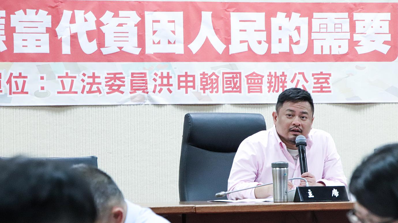 立委洪申翰8日舉辦「弱勢民眾困境公聽會」，邀政府部會、專家學者與民間團體，共同探討現行社會救助制度性排除弱勢民眾的狀況與調整作法。洪申翰辦公室提供