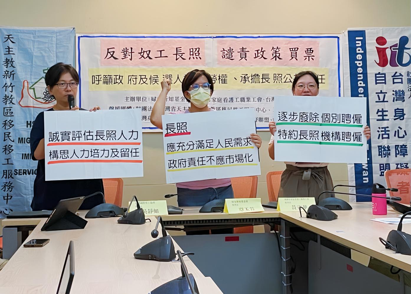 婦女新知基金會、桃園市家庭看護工工會、台灣國際勞工協會等團體今（18）共同召開記者會，反對總統候選人大幅降低聘僱家庭看護移工門檻，讓台灣繼續成為「奴工日不落國」。單蔓婷攝