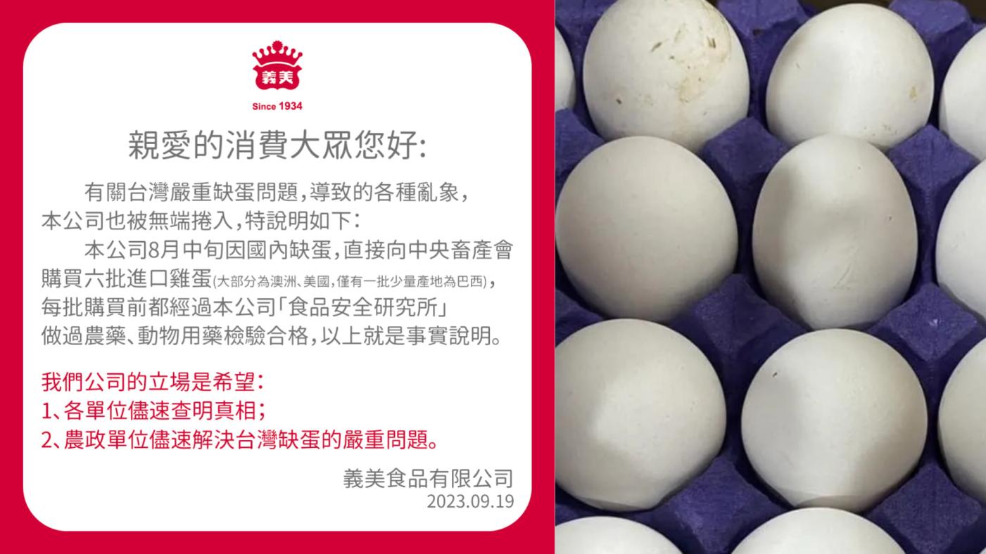 義美證實使用巴西蛋，用於條裝蛋糕生產。翻攝義美食品、Lin bay好油臉書