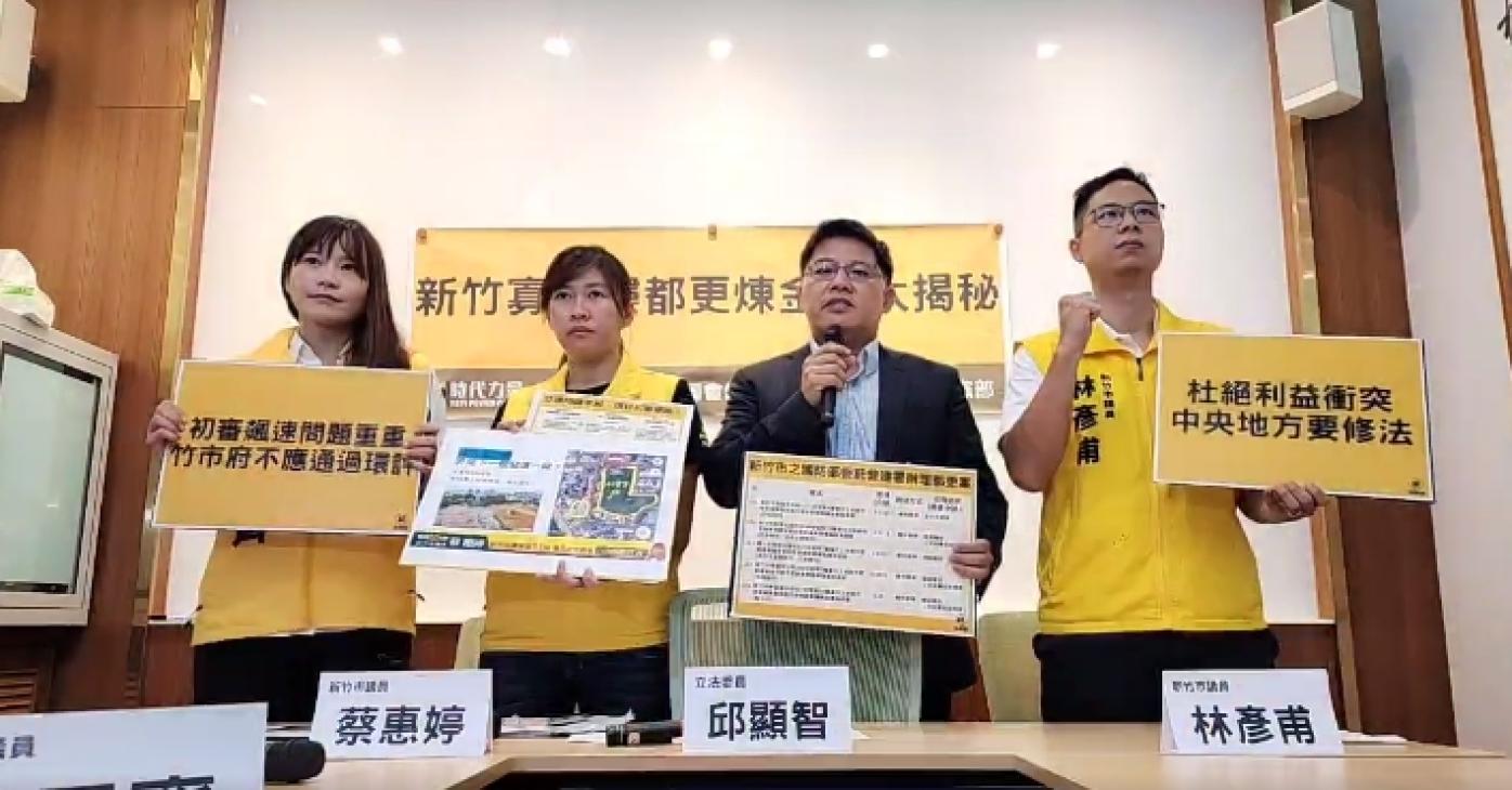 時代力量立委邱顯智與同黨新竹市議員林彥甫等人，25日舉行「新竹寡婦樓都更煉金術大揭秘」記者會。翻攝邱顯智臉書