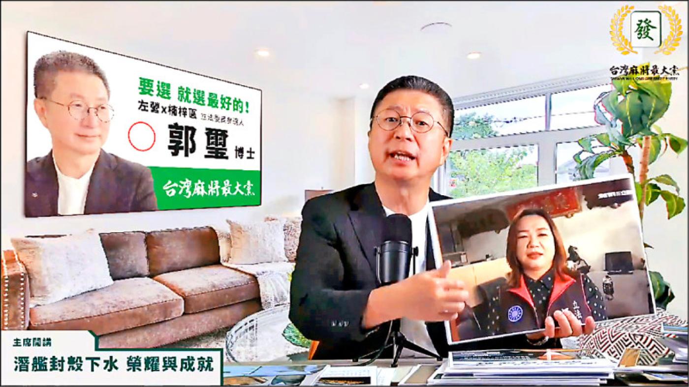 郭璽指控國民黨立委馬文君疑洩露潛造國造機密資料。翻攝台灣麻將最大黨YT