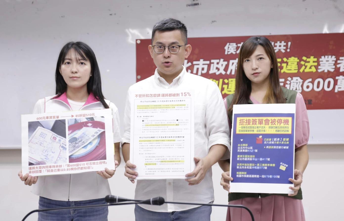民進黨新北市議員山田摩衣（左起）、卓冠廷、陳乃瑜2日開記者會指控，新北市府包庇並與車隊聯手剝削運將，4年來逾600萬元。翻攝卓冠廷臉書