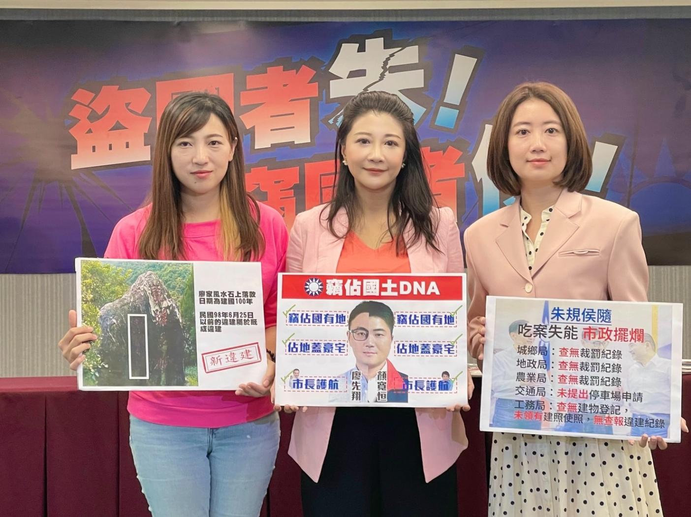 新北市議員陳乃瑜、民進黨發言人林楚茵、新北市議員戴瑋姍(左至右)批朱立倫和侯友宜護航新北市議員廖先翔父子侵占國有地蓋莊園。民進黨提供