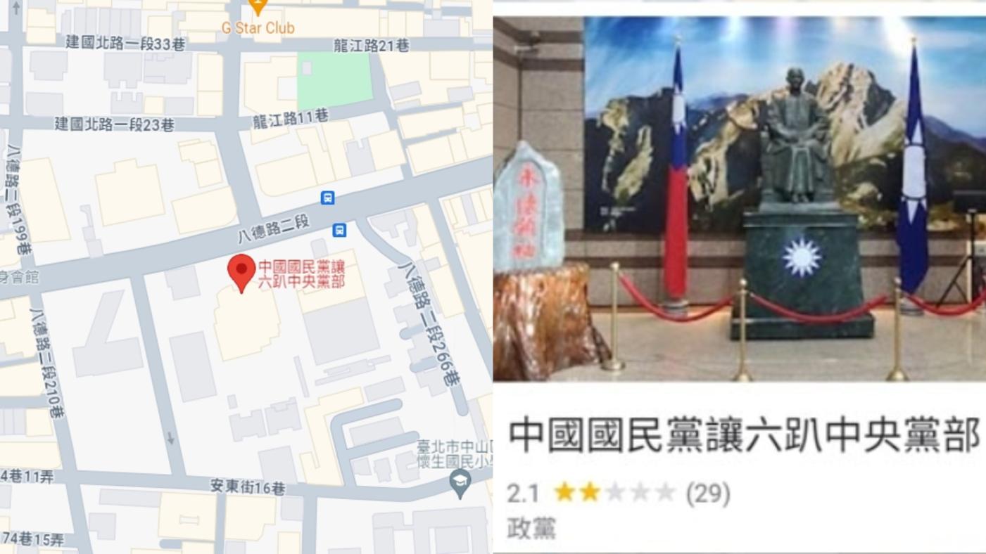 國民黨中央黨部在Google Maps上的名稱稍早被改成「中國國民黨讓六趴中央黨部」。翻攝Google Maps
