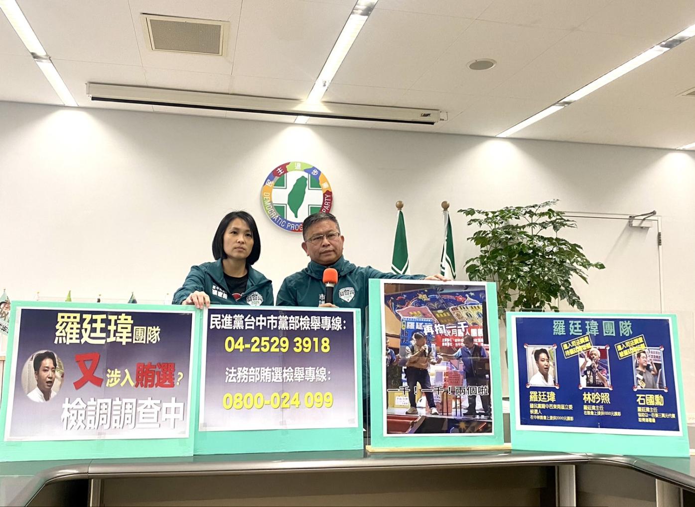 民進黨台中市黨部指控國民黨立委候選人羅廷瑋及團隊幹部涉嫌透過晚會現金摸彩賄選。民進黨提供