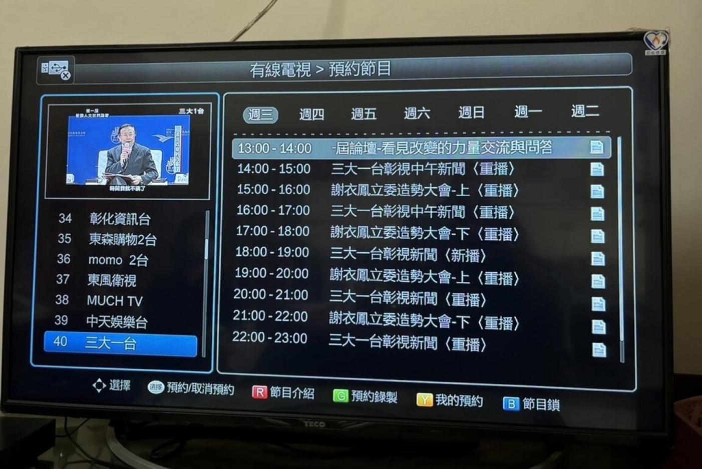 吳音寧7日表示，對手謝衣鳯不出席政見會，卻利用家族實質控制地方電視台播放18小時造勢大會，涉違反選罷法。吳音寧團隊提供