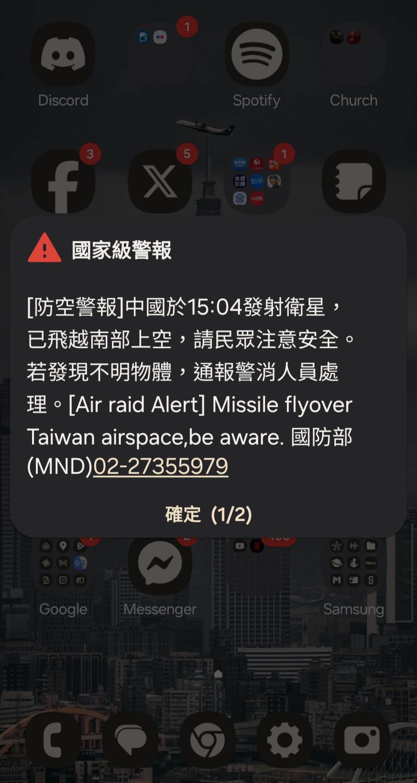 國防部以國家級警報發布中國發射衛星，引發譁然。翻攝網路