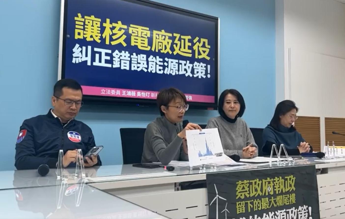國民黨立委提修法讓核電廠延役。翻攝直播畫面