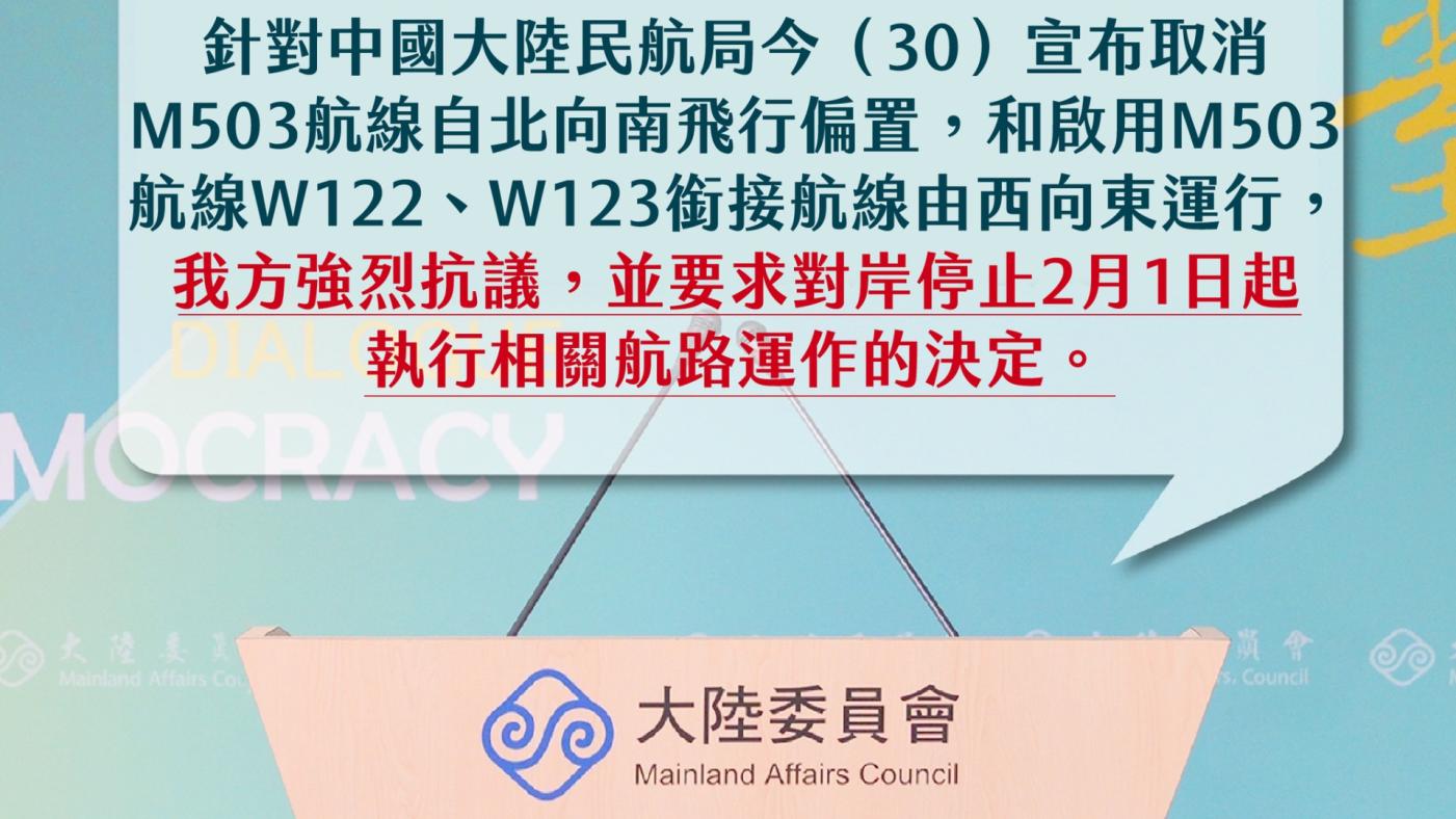 陸委會30日向中方抗議改變M503航線飛行路徑，要求對岸停止相關決定。翻攝大陸委員會臉書