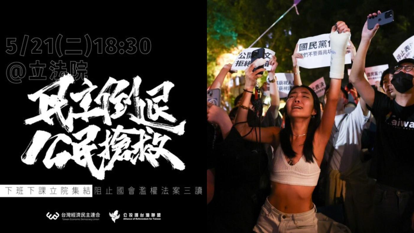 公民團體號召521下班下課集結立院「反國會擴權三讀」。翻攝自經濟民主連合、中央社