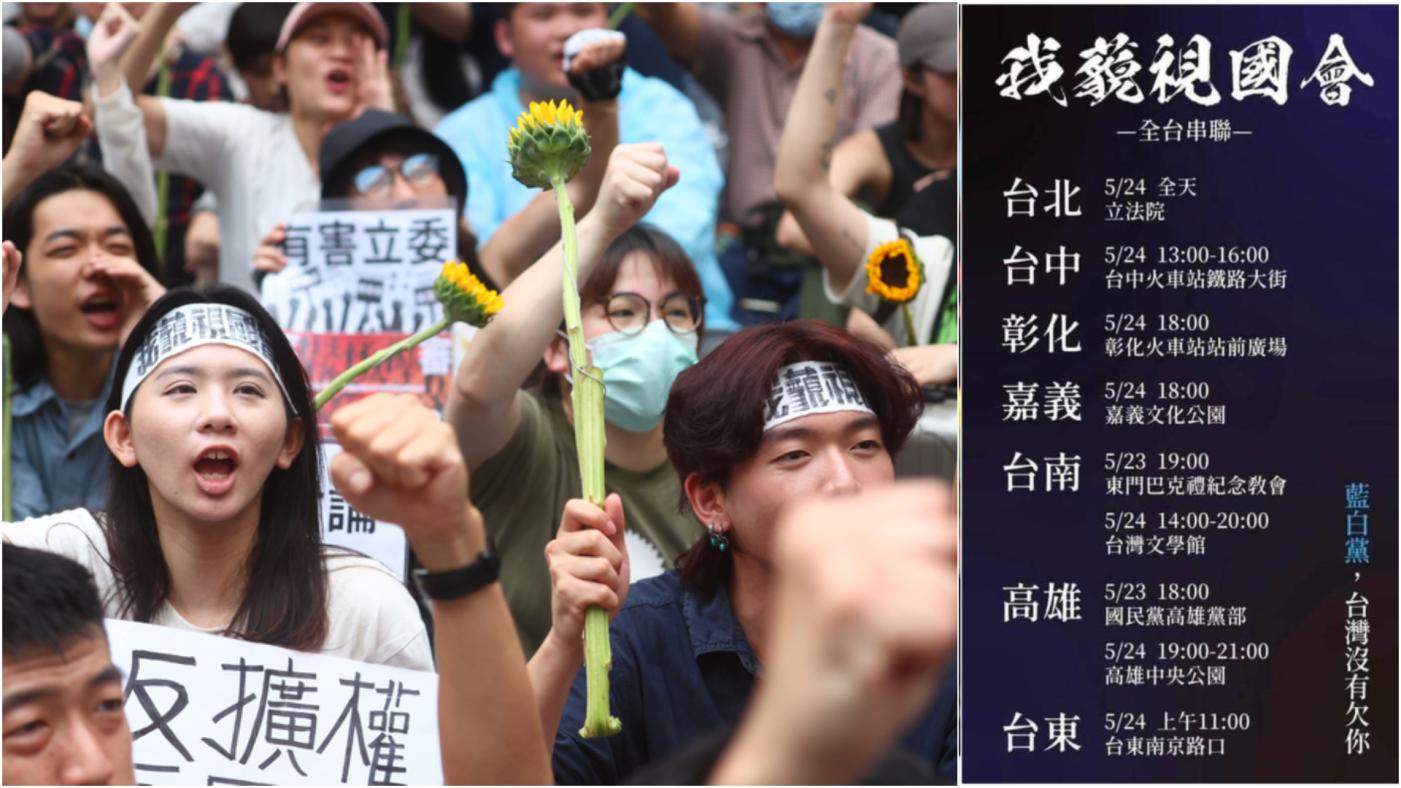 「我藐視國會」全台串24日7縣市開戰。左圖中央社、右圖翻攝波特王好帥臉書