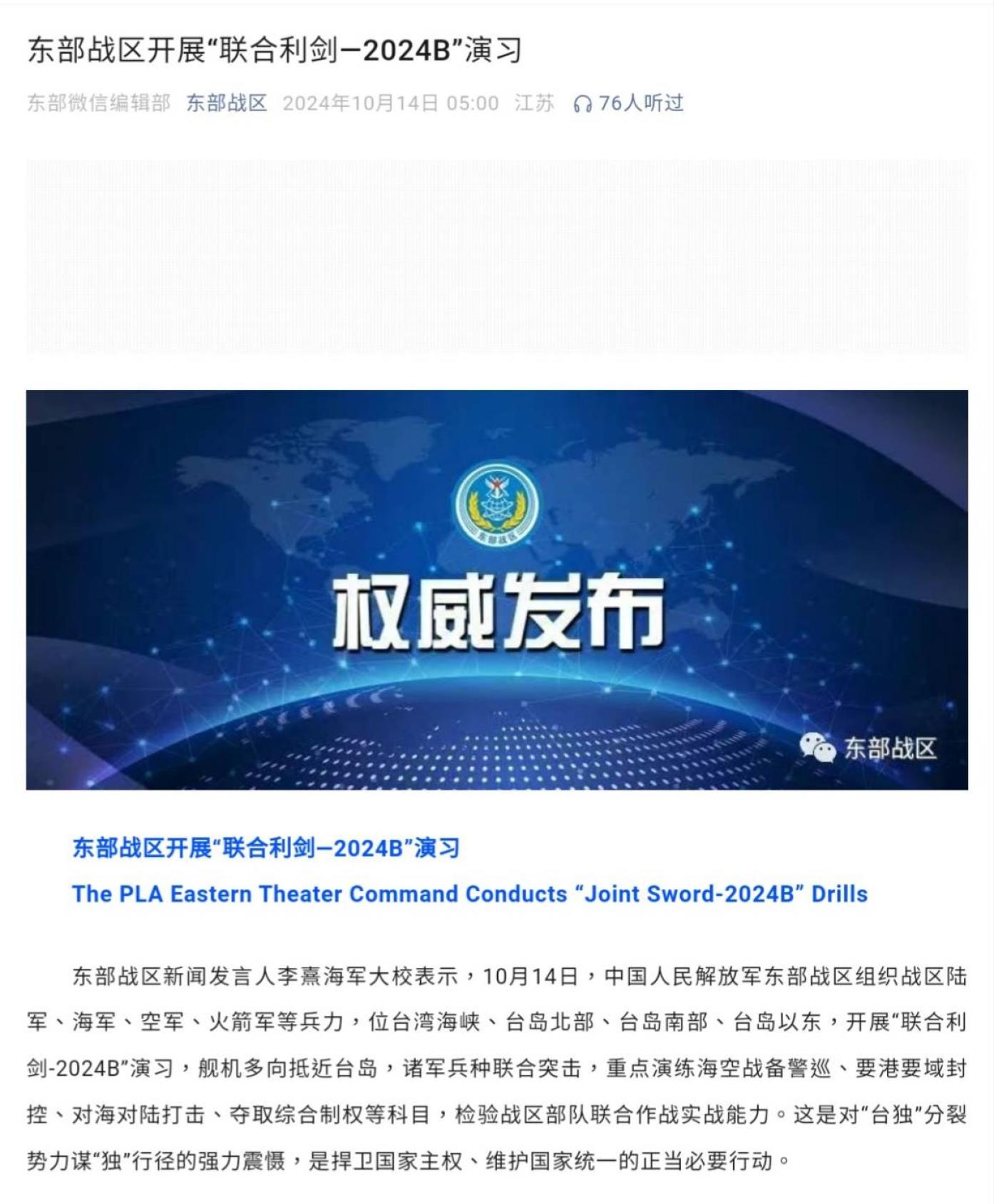 中共發布聯合利劍－2024B圍台軍演，戰略學者揭仲認為此舉是在營造戰時切斷台灣對外海空交通的態勢。翻攝中共解放軍東部戰區微博
