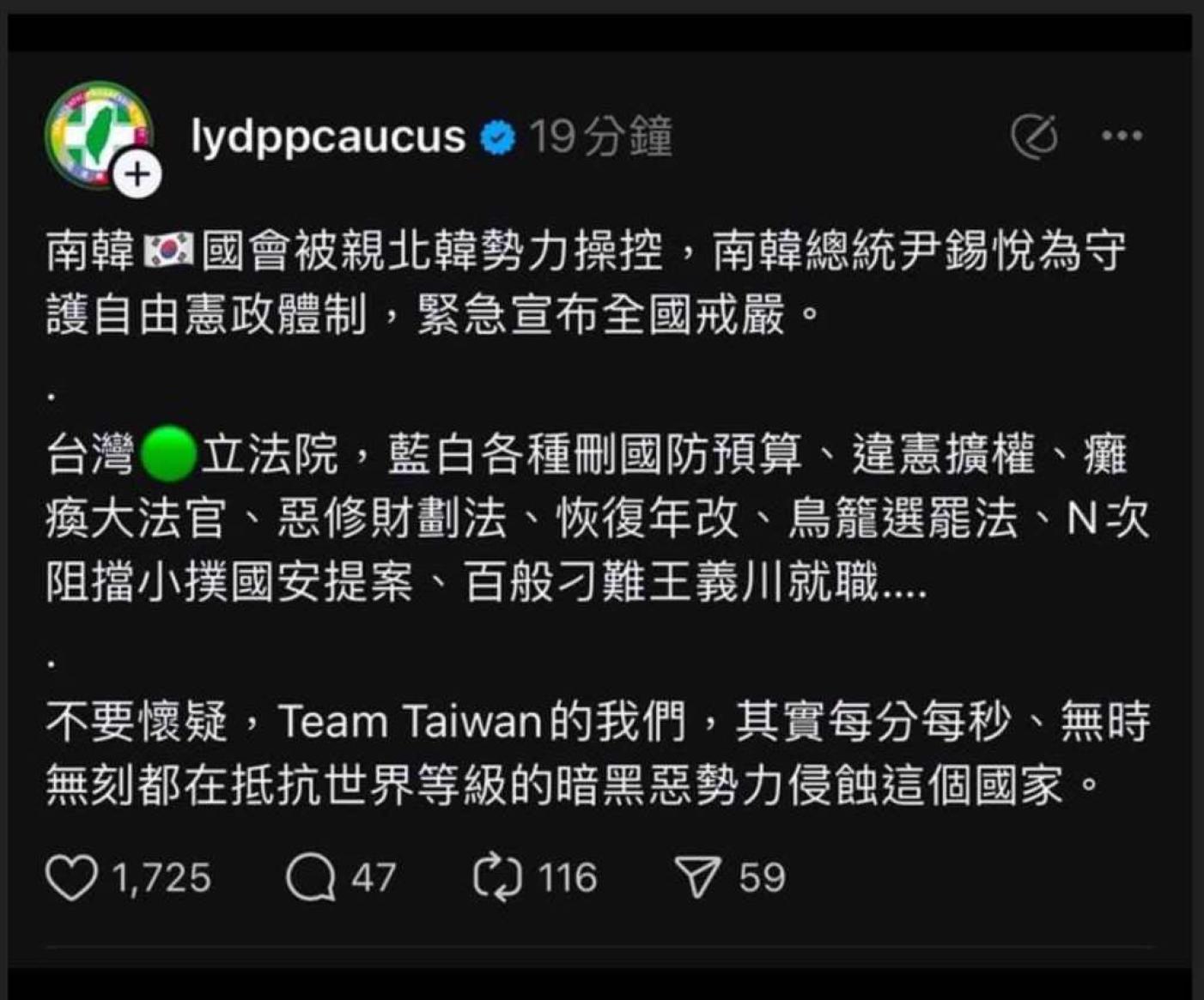 民進黨立院黨團3日晚間發文「挺戒嚴」，遭批評後刪文。翻攝畫面