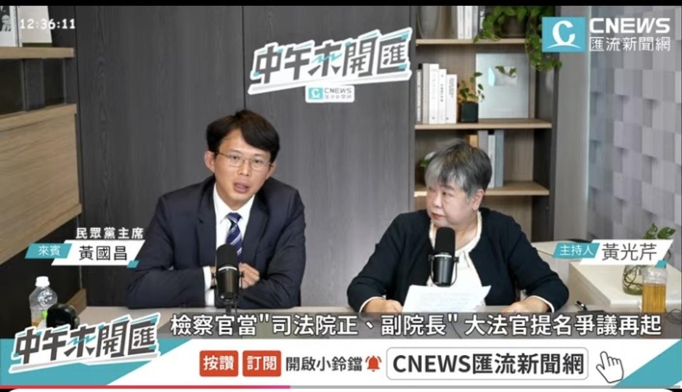 大法官同意權最快在4月就會在立法院投票，黃國昌認為通過的機會不高，會如同上次團滅。翻攝匯流新聞網