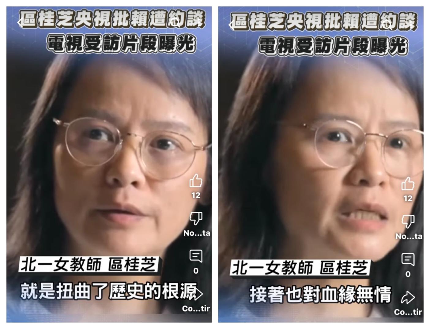 區桂芝是台灣出生，後來跟著父母移居香港，又因不滿港英當局搬回台灣，她在北一女任教的身份，讓她的聲量得到關注，央視也因此來專訪她談文教問題和賴清德的「賴17條」。翻攝YT