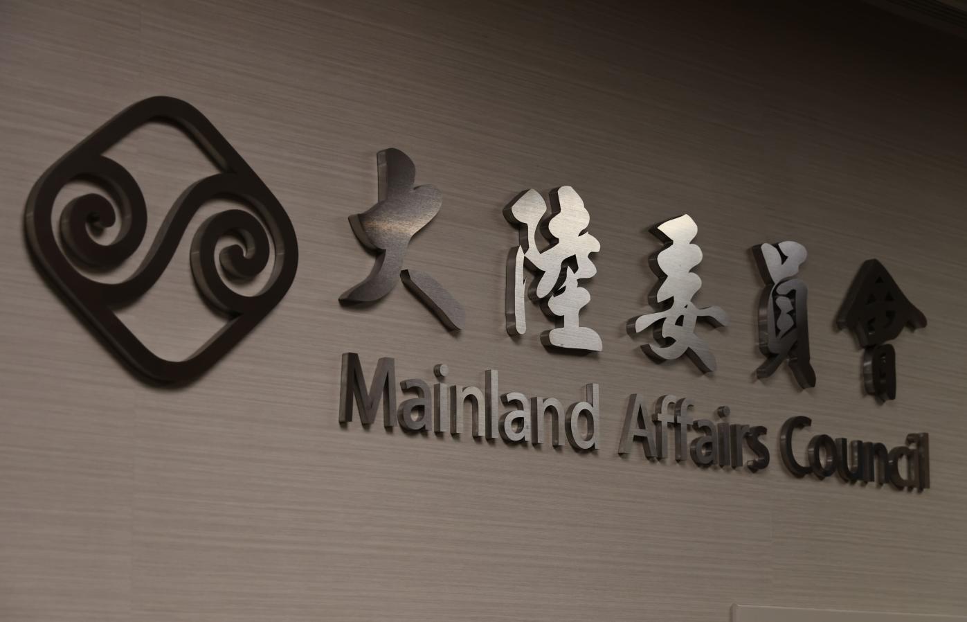 陸委會30日表示，政府查處的對象是與中共黨政單位合辦統戰活動的組織或團體，並非針對區桂芝個人。資料照片
