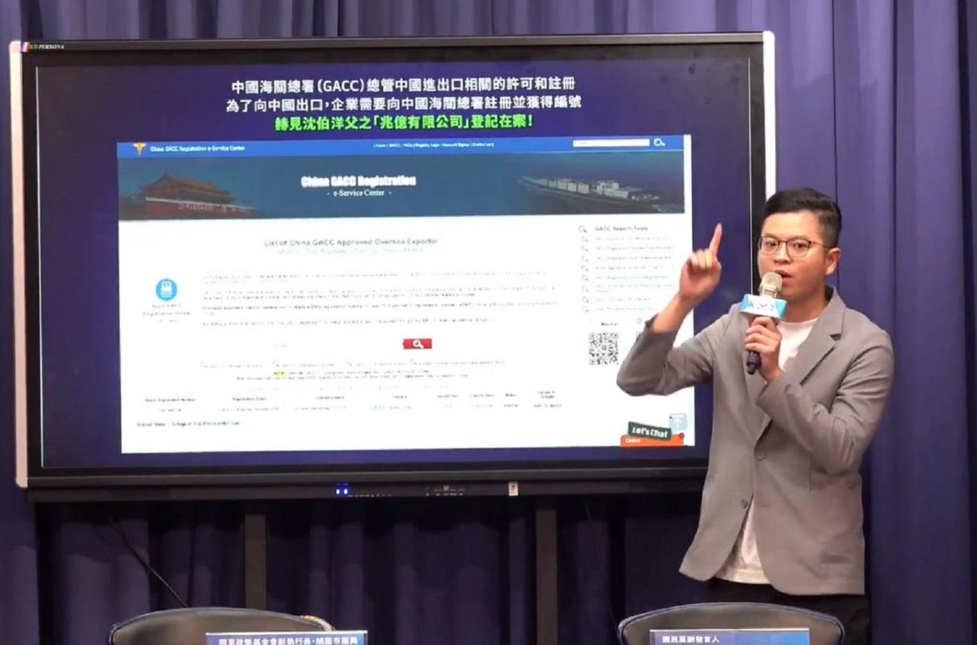 國民黨智庫副執行長凌濤9日出示中國海關總署（GACC）資料，指沈伯洋父親的公司以「中國台灣」名義登記。翻攝中國國民黨 KMT臉書