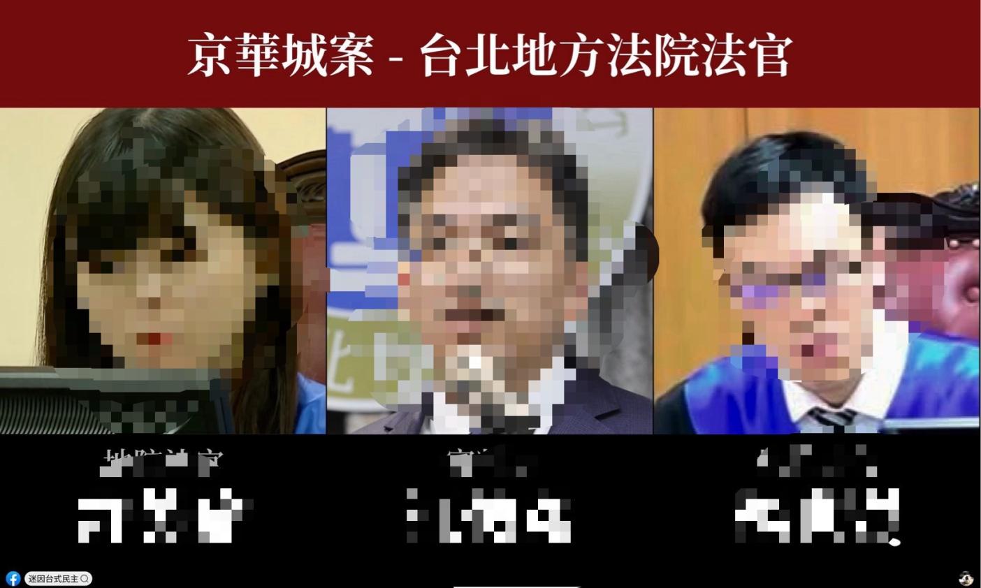 在貼出京華城案檢察官照片姓名後，製作圖檔的網民又貼出審理法官的圖檔。翻攝網路