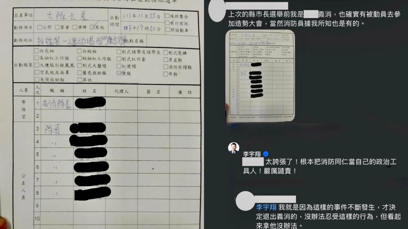 民進黨新北市議員李宇翔爆料，接獲基層反映，新北市消防局派「特殊公差」根本不是第一次。翻攝李宇翔臉書