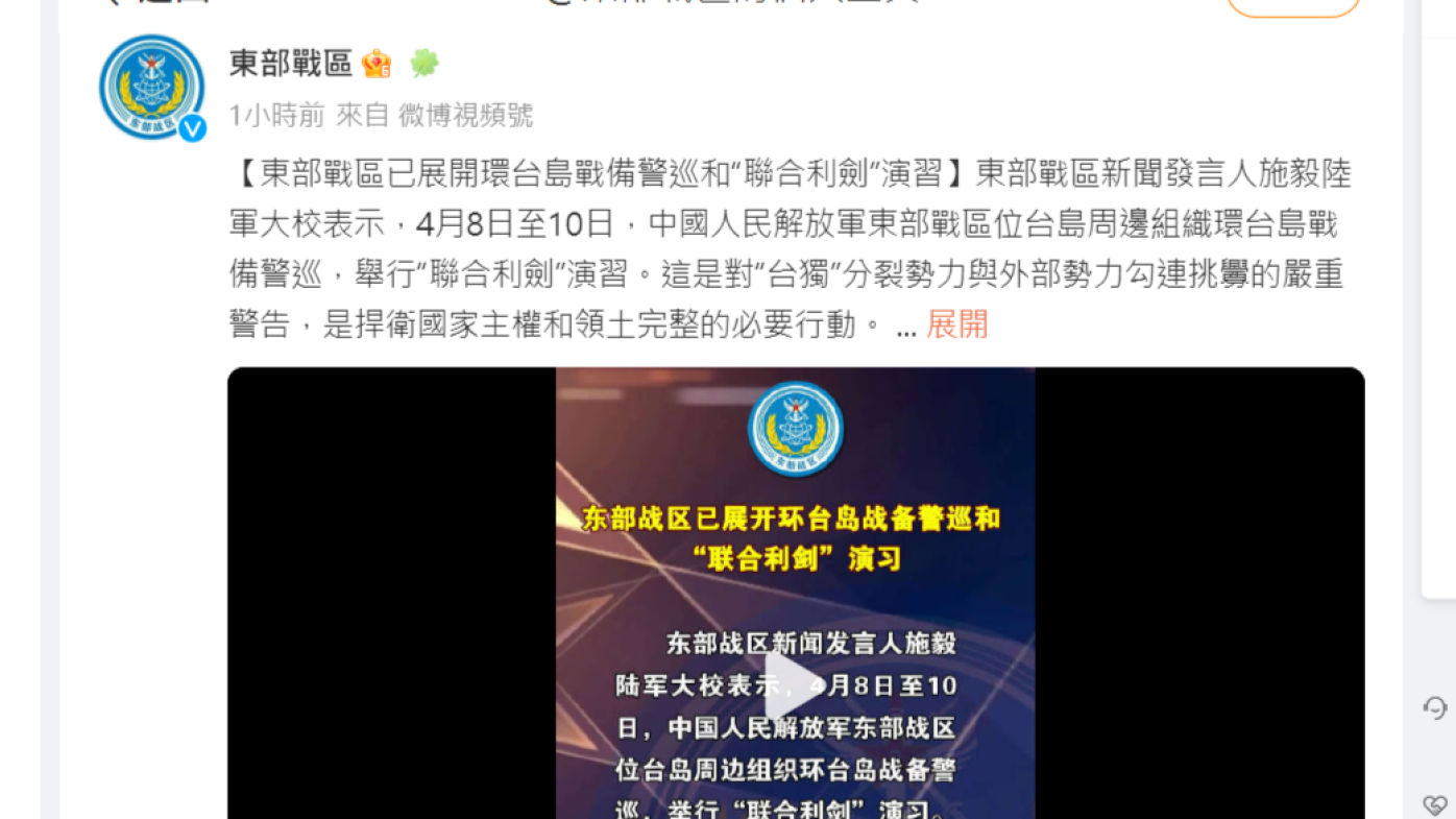 中共東部戰區宣布8日起將展開為期三天的環台軍演。翻攝微博