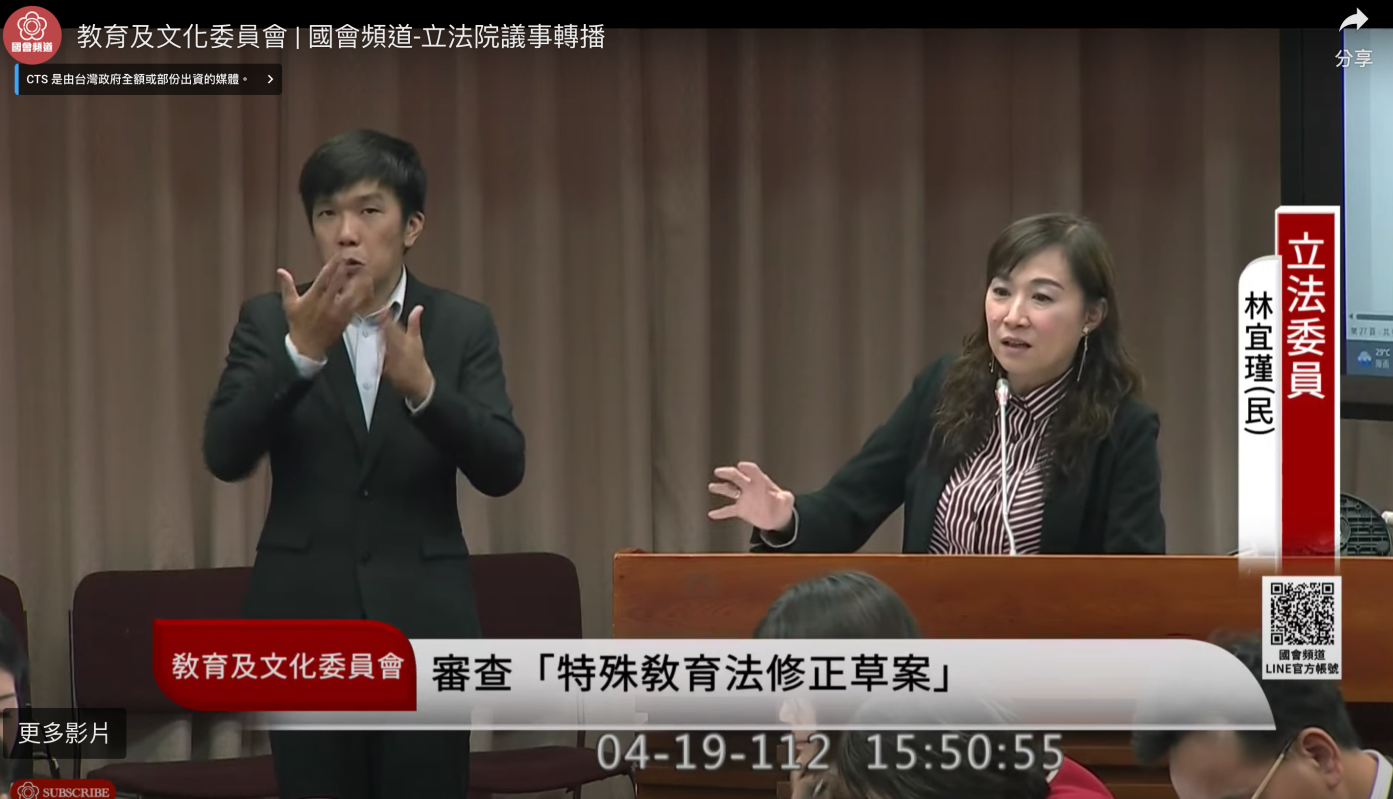 立院教育及文化委員會19日審查《特教法》修正案。翻攝國會頻道