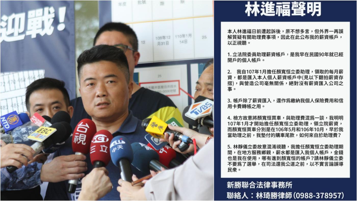 林進福發表聲明，澄清所領取的立委助理薪資並未流入顏寬恒帳戶。左王乙徹攝、右林進福提供