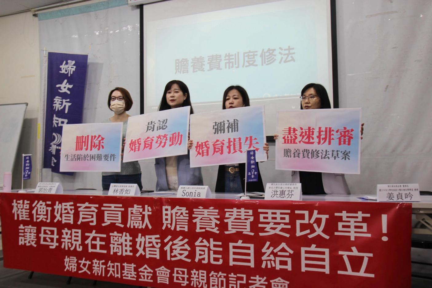新知要求立院法制委員會盡速排審贍養費修法草案，完善弱勢配偶於離婚後的經濟保障。婦女新知基金會提供