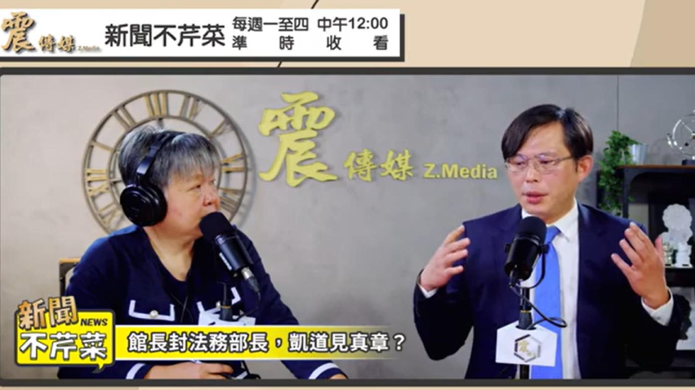 時代力量前立委黃國昌說若有機會讓他當法務部長，他一定會去。翻攝《新聞不芹菜》直播畫面