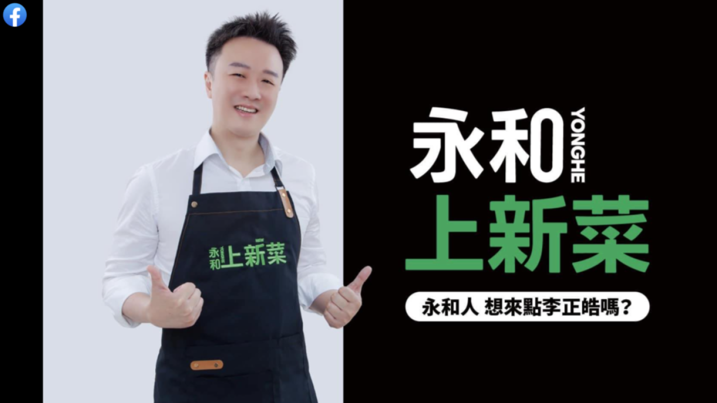 李正皓宣布退出立委選舉。翻攝臉書
