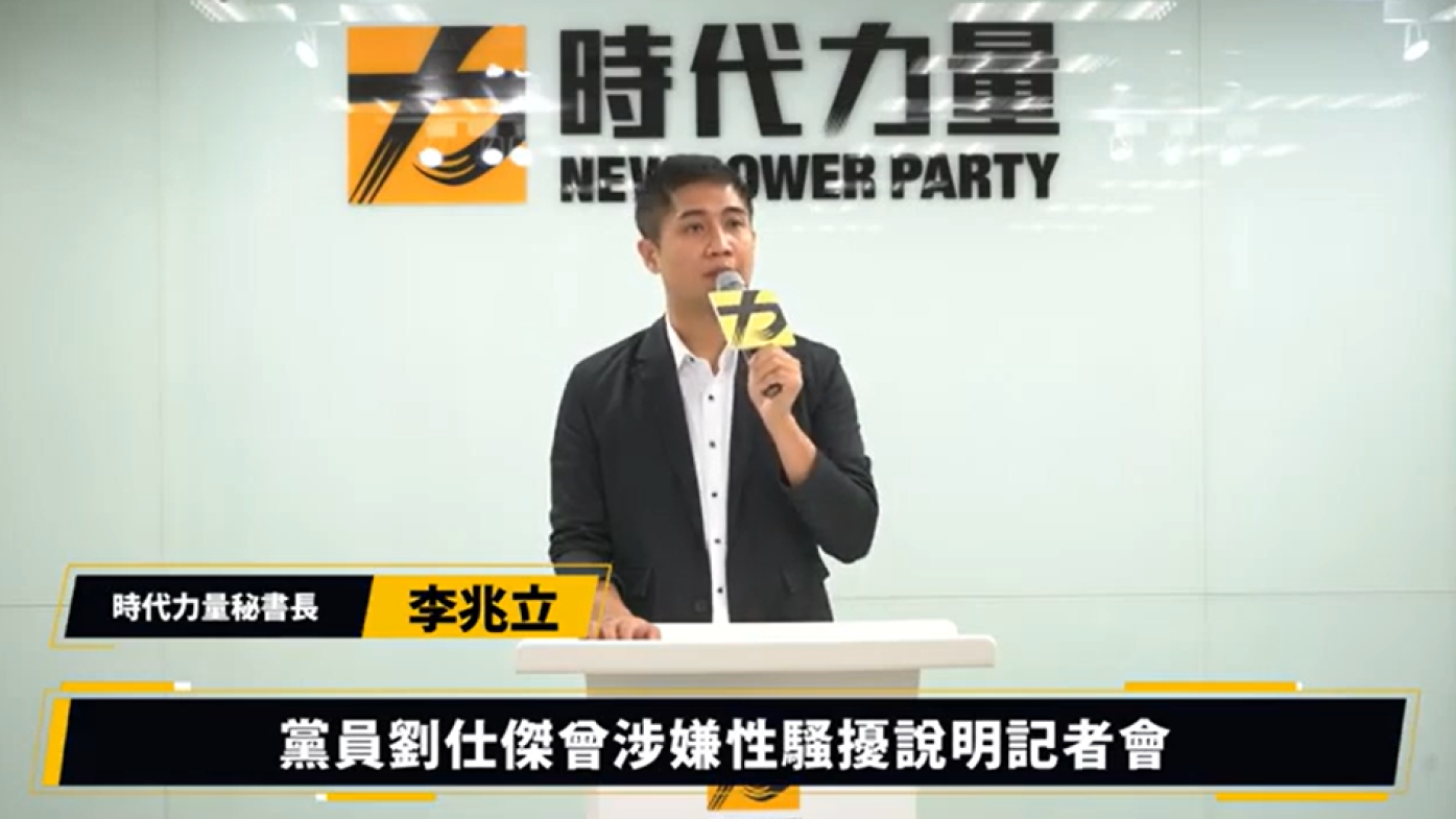 劉仕傑被影射曾涉性騷擾，時代力量秘書長李兆立呼籲他盡快出面說明。翻攝時代力量直播網頁