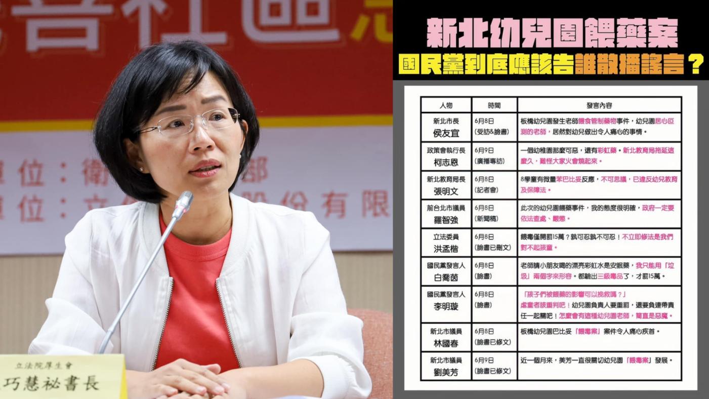 蘇巧慧整理國民黨民代相關發言。翻攝蘇巧慧臉書
